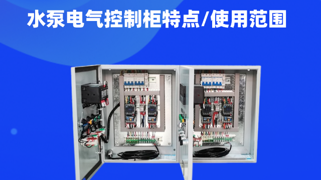 你對(duì)PLC電氣控制柜的防護(hù)了解多少？