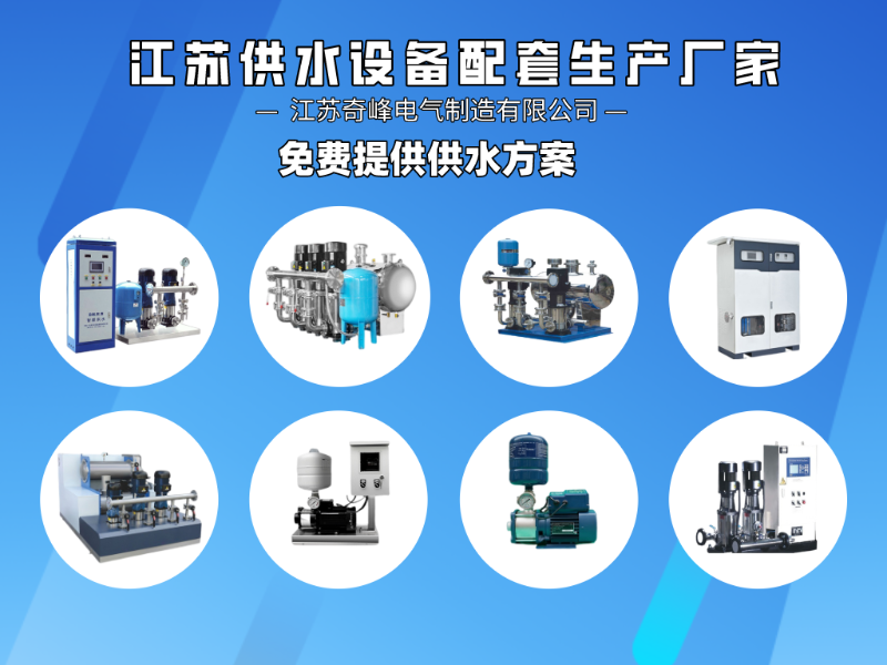 生活供水設備廠家