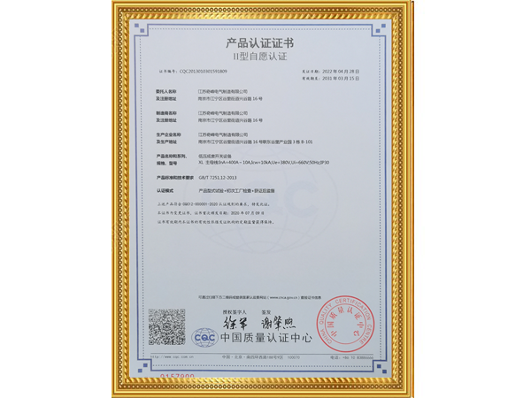 產品認證證書