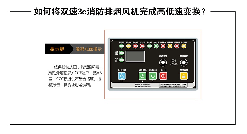 如何將雙速3c消防排煙風(fēng)機完成高低速變換？