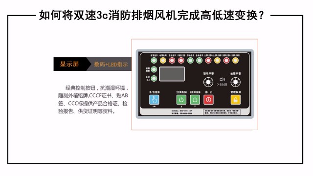 如何將雙速3c消防排煙風(fēng)機(jī)完成高低速變換？