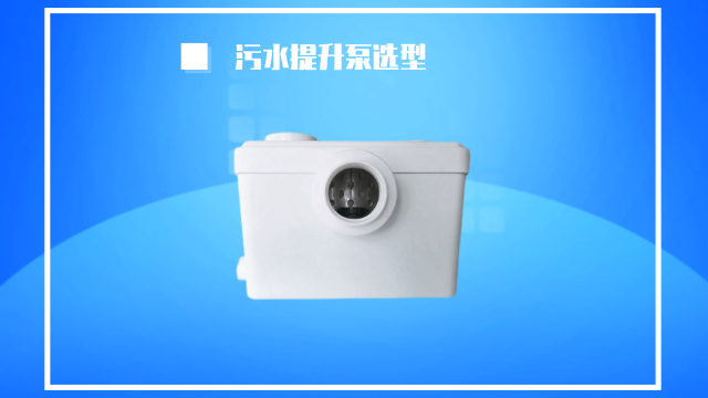 衛生間的<i style='color:red'>污水提升泵</i>該怎么選型？