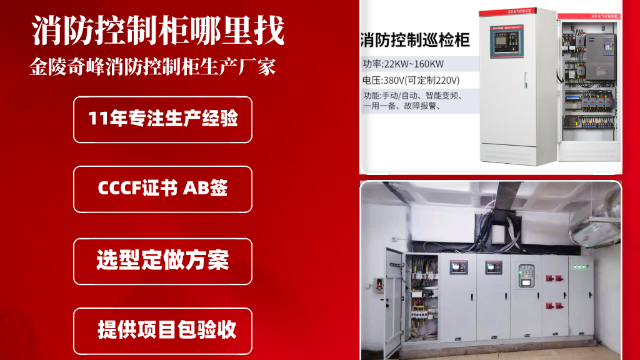 消防控制柜哪里找？