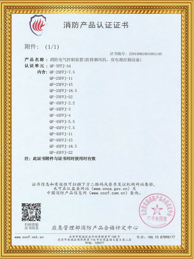 2路、4路消防排煙風機證書附件