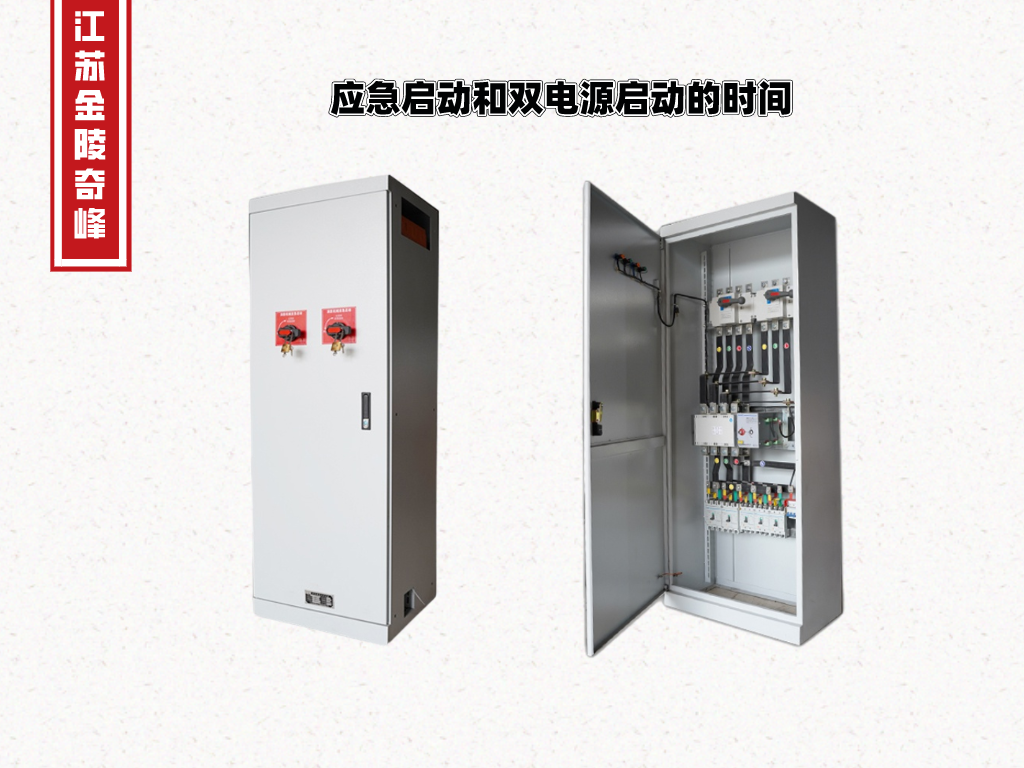 消防泵在應(yīng)急啟動(dòng)和雙電源啟動(dòng)的時(shí)間