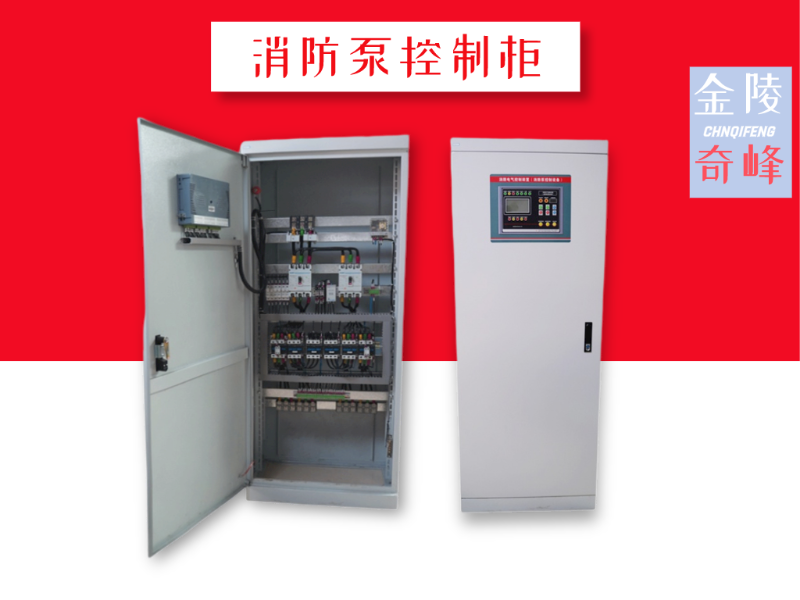 四點(diǎn)帶您了解消防泵控制柜戶外施工技術(shù)要求
